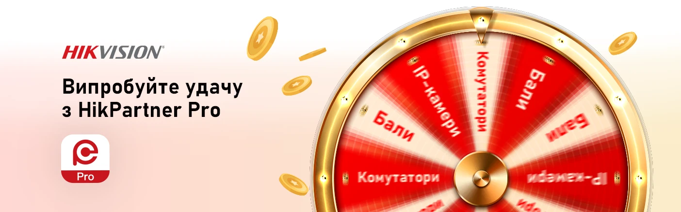 Випробуйте удачу: розіграш призів для інсталяторів від Hikvision